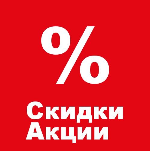 Акции